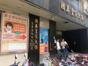 黄文香,小児科,内科,日本語,台北