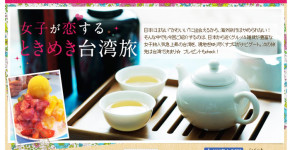 OZmall台湾特集