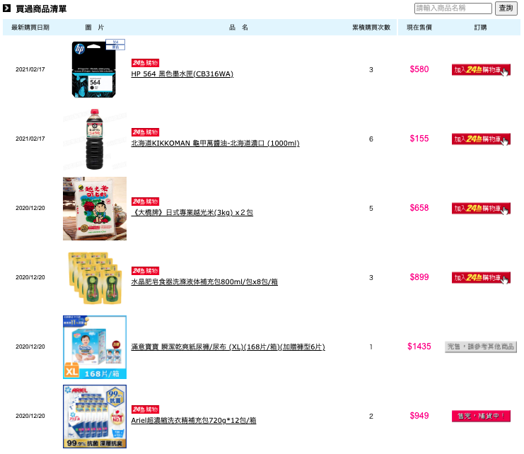 台湾Amazon,通販,PChome,ネットショッピング,赤ちゃんおむつ