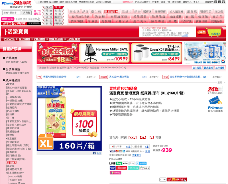 台湾Amazon,通販,PChome,ネットショッピング,赤ちゃんおむつ