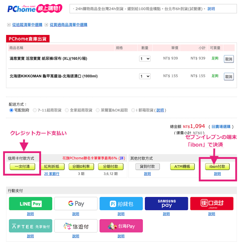 台湾Amazon,通販,PChome,ネットショッピング,赤ちゃんおむつ