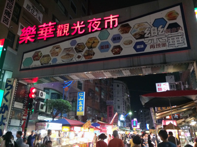 台湾夜市,おすすめ,楽華夜市,牡蠣のオムレツ,愛玉ゼリー,油飯