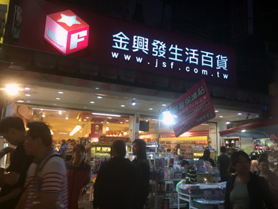 台湾夜市,おすすめ,楽華夜市,牡蠣のオムレツ,愛玉ゼリー,油飯