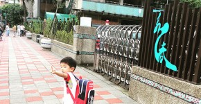 台湾,台北,幼稚園,学費,公立,抽選