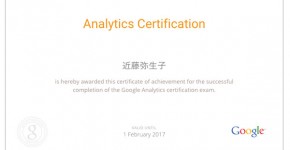 Googleアナリティクス個人認定資格,GAIQ,日本語対応,参考書,勉強方法