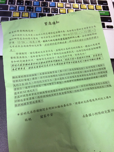 幼稚園が一週間クラス閉鎖！　悔しいので「腸病毒」って何か調べてみました