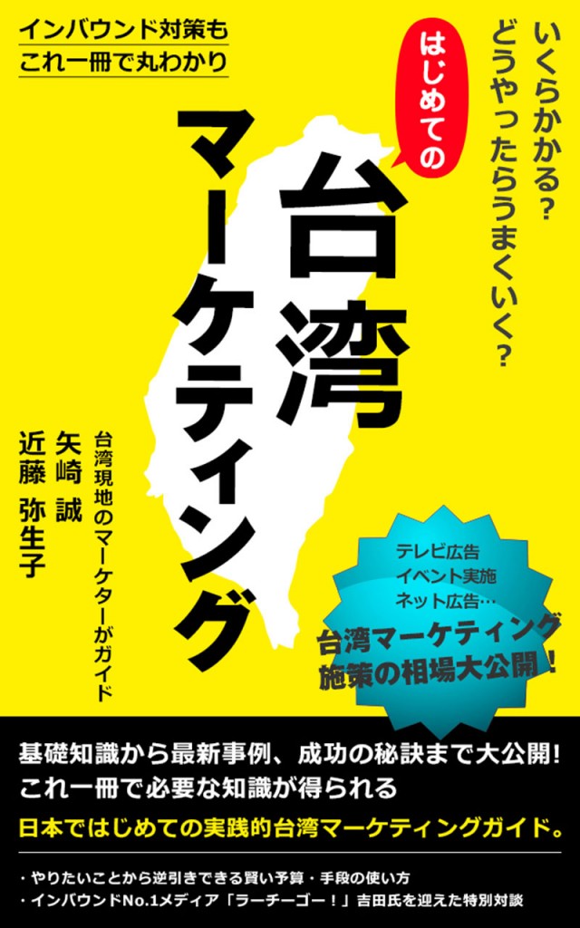 台湾マーケティング,Kindle電子書籍,本,インバウンド