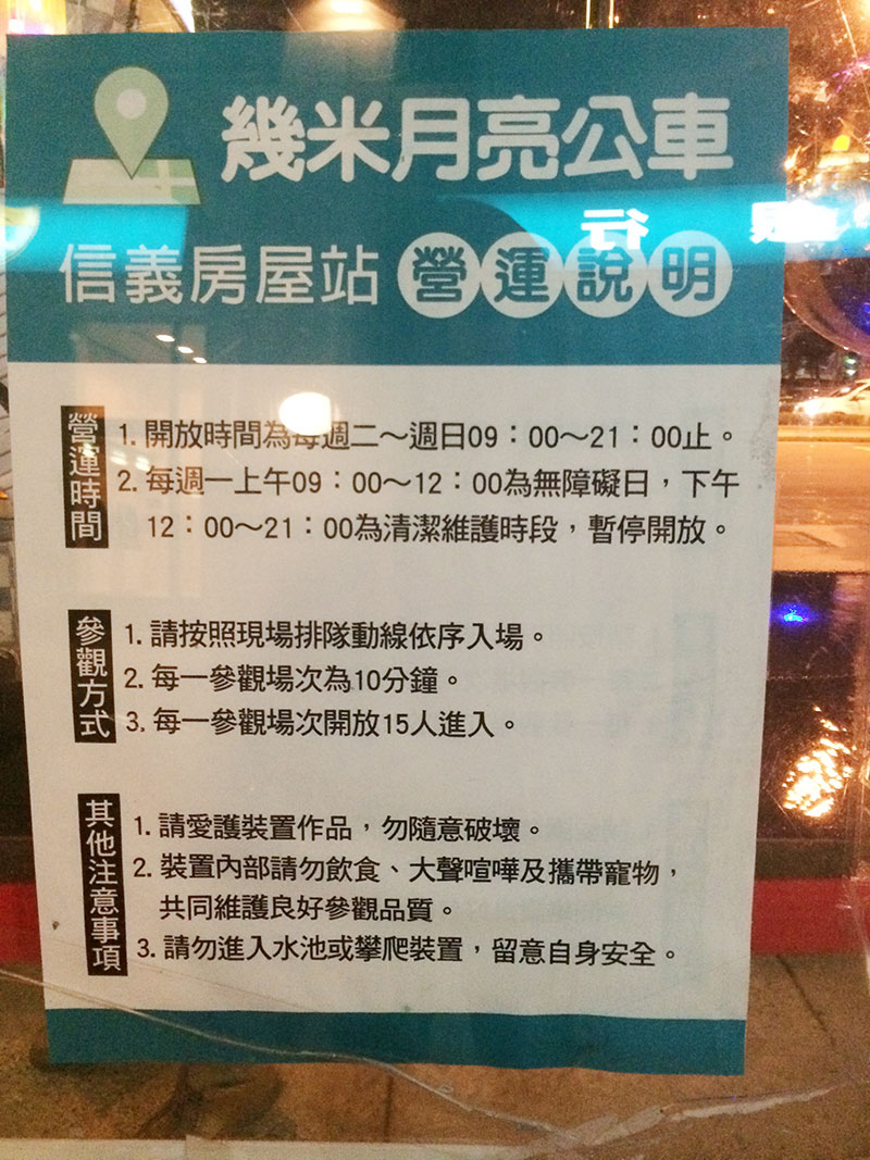 幾米,ジミー・リャオ,月亮公車,お月様バス,台北101