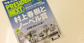 プレジデントネクスト,RESIDENT NEXT,村上春樹,小確幸,台湾,賴明珠