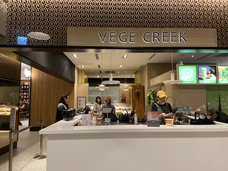 ベジタリアン滷味の「vege creek 蔬河」