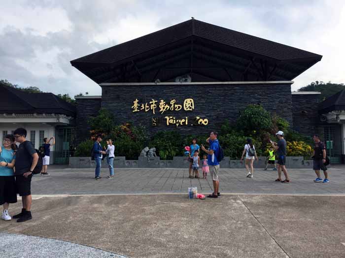 台北市立動物園,行き方,パンダ,営業時間,チケット,子連れ