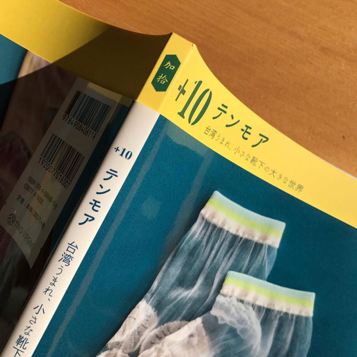 テンモア,+10,台湾,靴下,+10 テンモア 台湾うまれ、小さな靴下の大きな世界