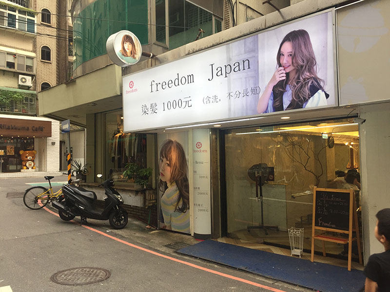 台北,ヘアサロン,日本人,子供,台湾式シャンプー,おすすめ,FreedomJapan,フリーダム