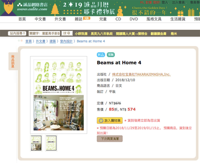 BEAMSATHOME4,ビームス,台湾,書籍