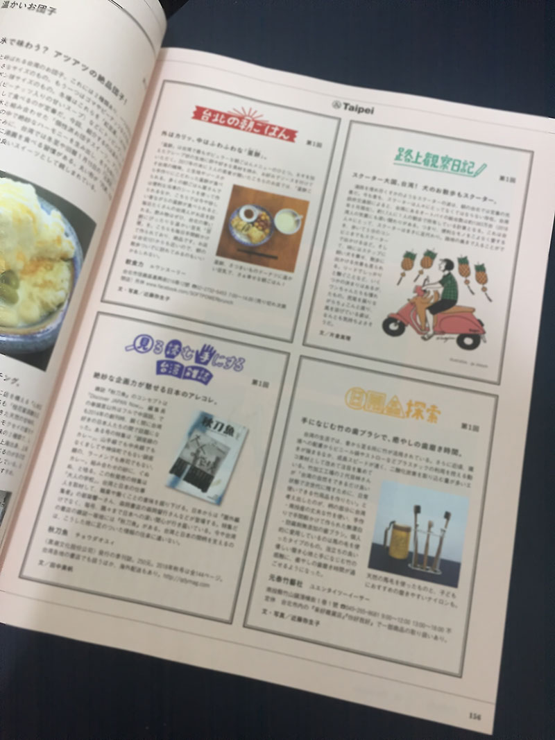 &Premium,アンドプレミアム,AndPremium,台湾,雑誌,台北朝ごはん,台湾日用品,雑貨,お土産