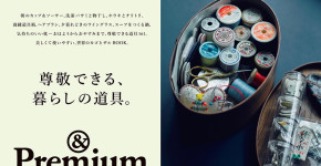 &Premium,アンドプレミアム,AndPremium,台湾,雑誌,台北朝ごはん,台湾日用品,雑貨,お土産