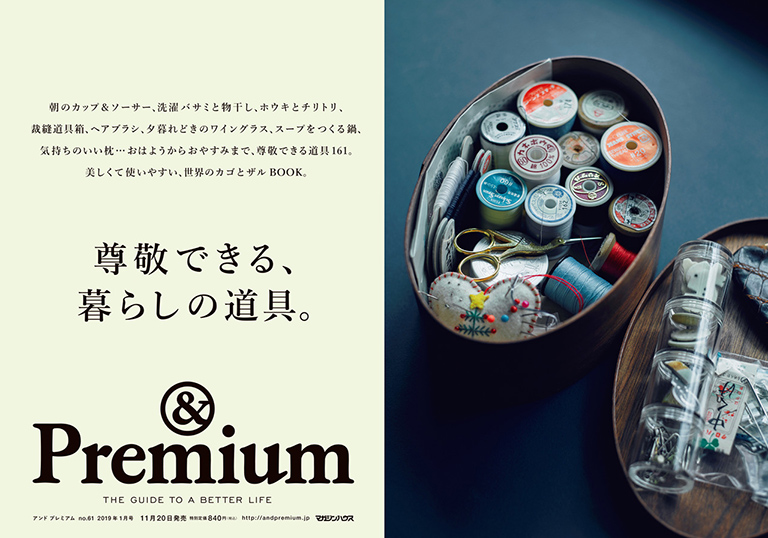 祝・雑誌『&Premium』で本誌連載「&Taipei」がスタート