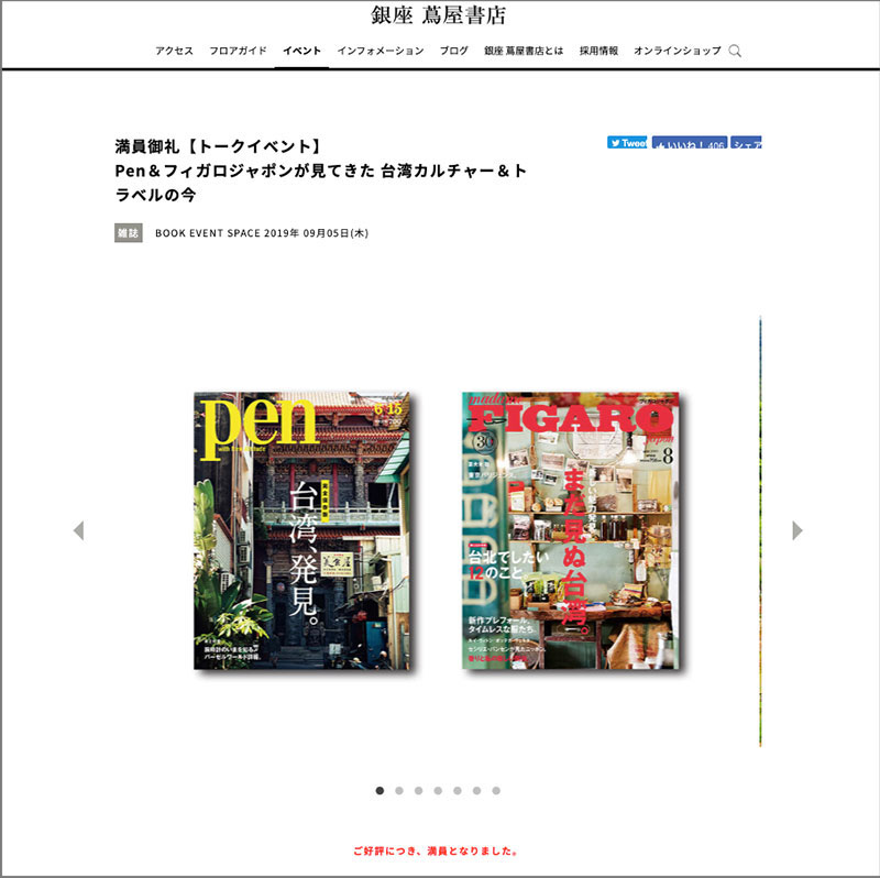 雑誌Pen,フィガロジャポン,台湾特集,銀座蔦屋書店,GINZASIX,トークイベント