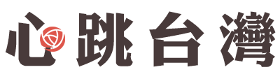 心跳台湾 | 台湾在住ノンフィクションライター・近藤弥生子