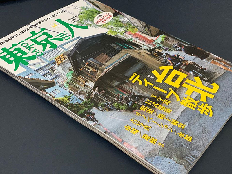 雑誌『東京人』特集「台北ディープ散歩」に寄稿させていただきました。