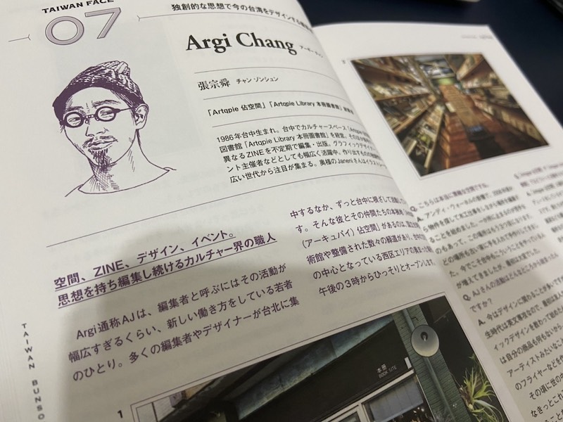 台中,AJ,佔空間,Artqpie,本冊圖書館,張宗舜,ArgiChang,ツタヤ,TSUTAYA