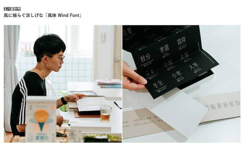 玉川設計所「風体 Wind Font」