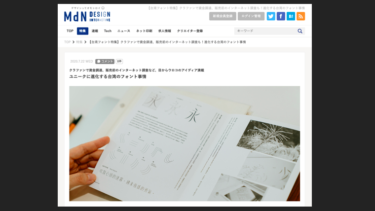 念願の記事をついに公開！「台湾の繁体字中国語フォント特集」