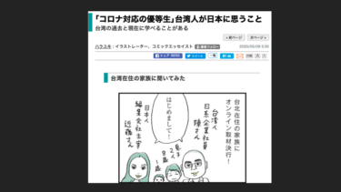 イラストレーターのハラユキさんの連載『ほしいのは「つかれない家族」(東洋経済オンライン)』に掲載いただきました。