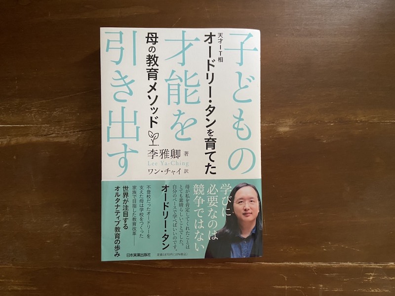 オードリーさんのお母様の著書