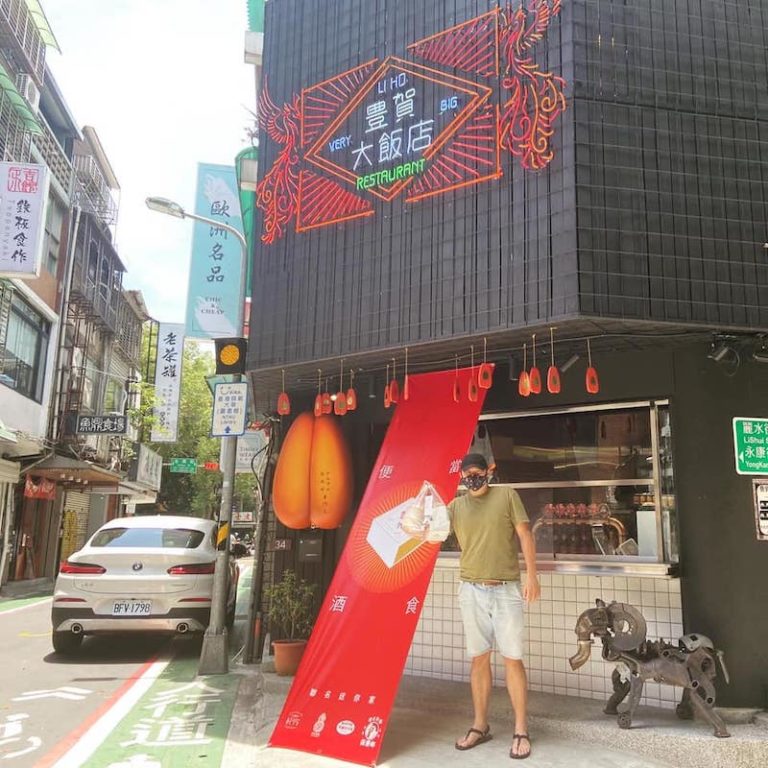 台湾料理豊賀大酒家