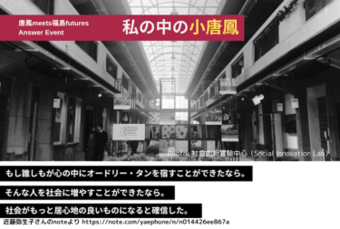 拙著『オードリータンの思考　IQよりも大切なこと』関連のトークイベント