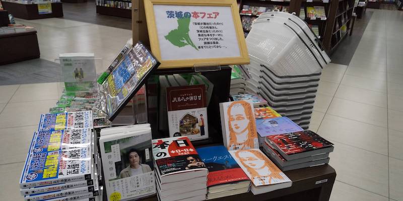 ひたちなかのTSUTAYA BOOKS