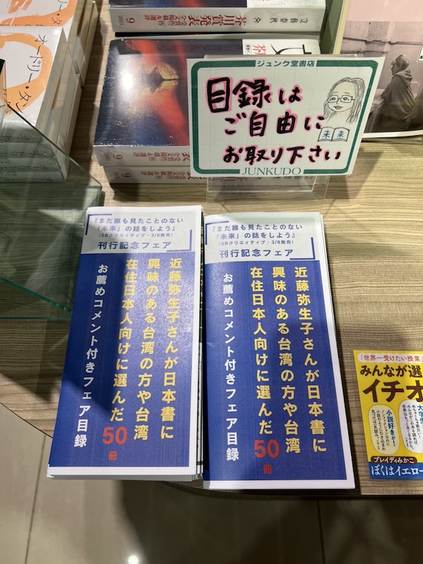 ジュンク堂書店選書フェア「近藤弥生子が選ぶ50冊」