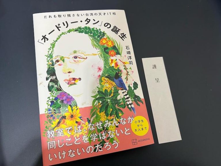 児童文学作家・石崎洋司さんの新著『「オードリー・タン」の誕生 だれも取り残さない台湾の天才IT相』（講談社）