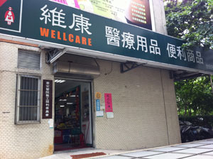 台安病院,出産,分娩,入院,一般外来,費用,特診,台湾,台北